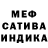 Меф мяу мяу мука JamestheJoker