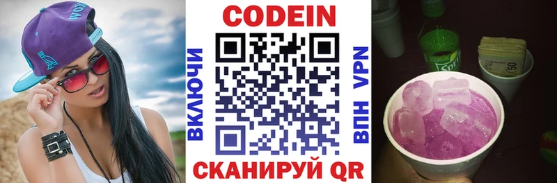 Купить  Голицыно  Кодеиновый сироп Lean Purple Drank 